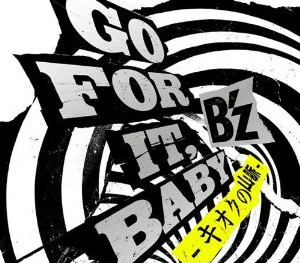流星マスク Go For It Baby キオクの山脈 収録 B Zの歌詞 Rock Lyric ロック特化型無料歌詞検索サービス