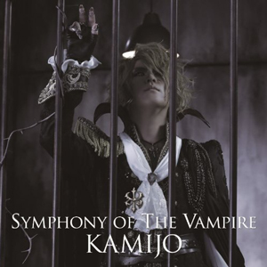 KAMIJOのSymphony of The Vampireジャケット
