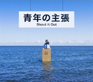 トワイライト 青年の主張収録 Shout It Outの歌詞 Rock Lyric ロック特化型無料歌詞検索サービス