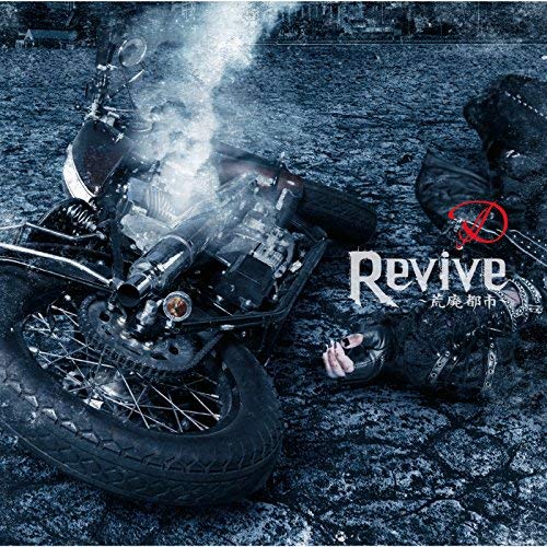 DのRevive 〜荒廃都市〜ジャケット
