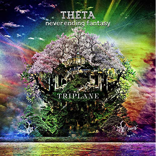 夜空の風になって Theta Never Ending Fantasy 収録 Triplaneの歌詞 Rock Lyric ロック特化型無料 歌詞検索サービス
