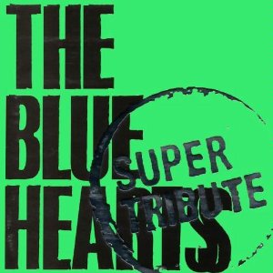 オナニーマシーン/THE BLUE HEARTS SUPER TRIBUTE