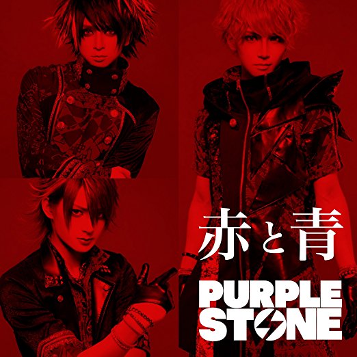 Purple Stone/赤と青
