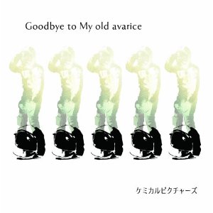 ケミカルピクチャーズ/Goodbye to My old avarice