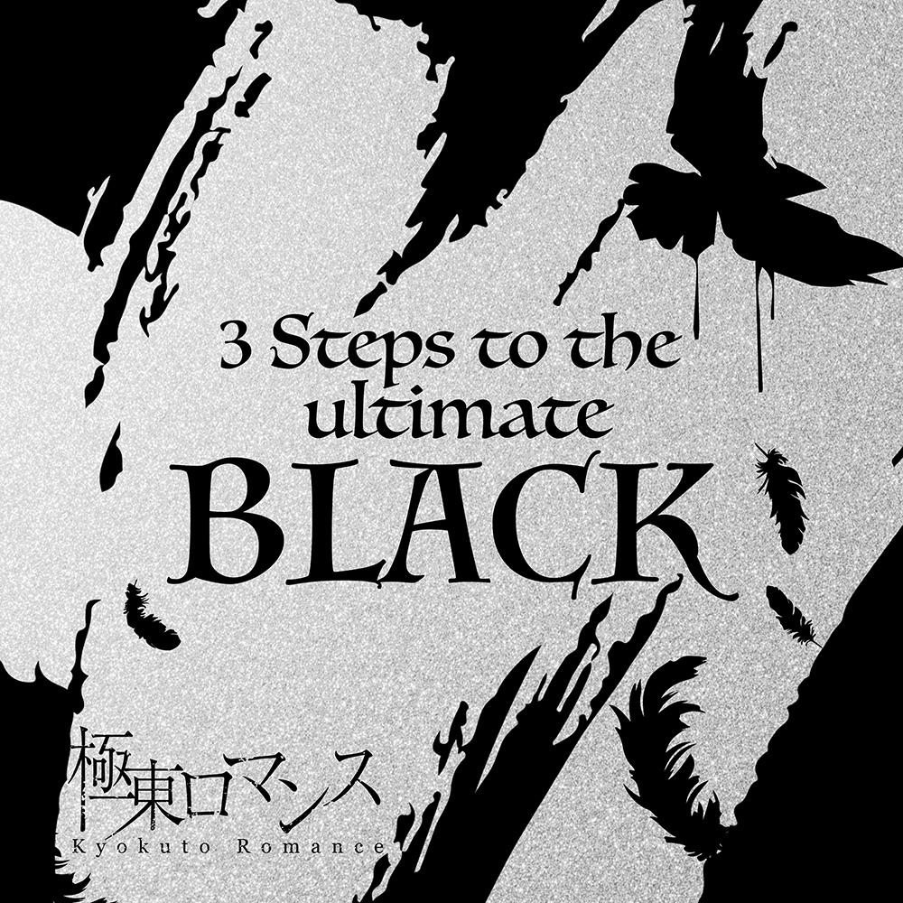 極東ロマンス/3 Steps to the ultimate BLACK