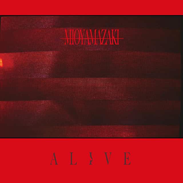ミオヤマザキ/Alive