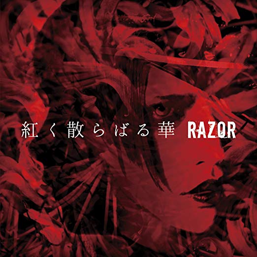 RAZOR/紅く散らばる華