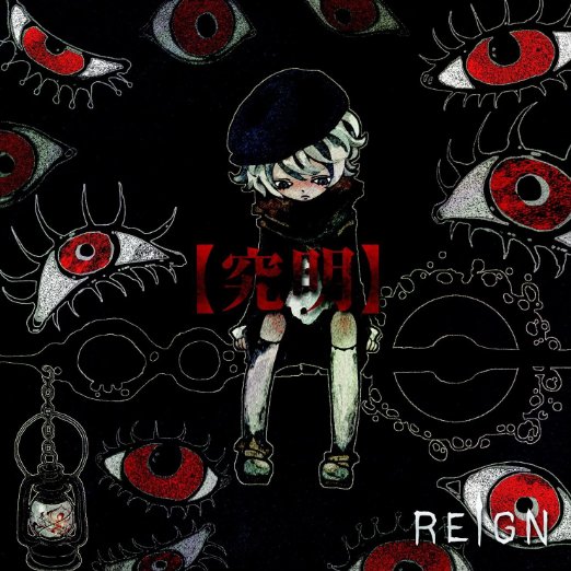 REIGN/【究明】