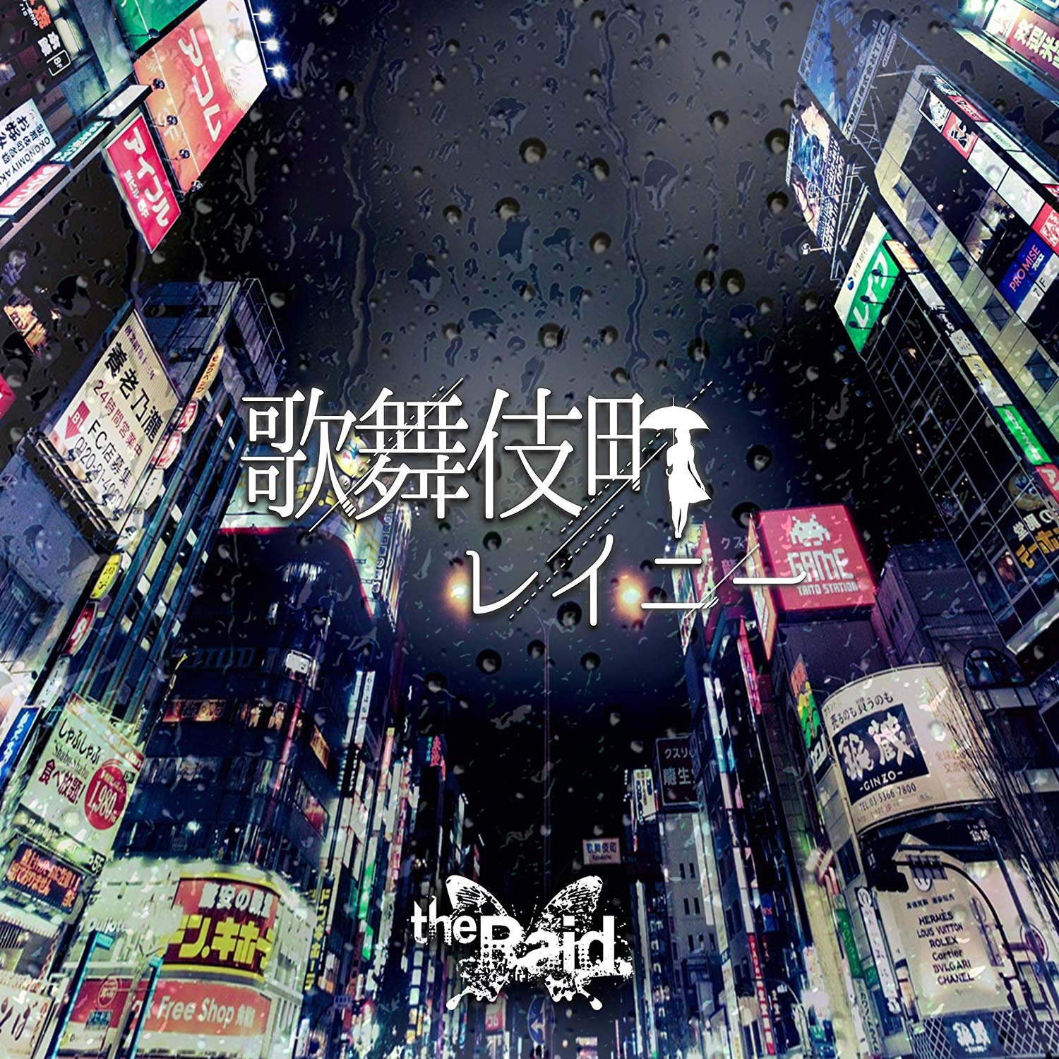 the Raid./歌舞伎町レイニー