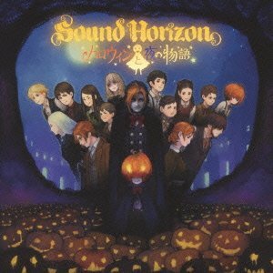 Sound Horizon/ハロウィンと夜の物語