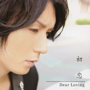 Dear Loving/初恋