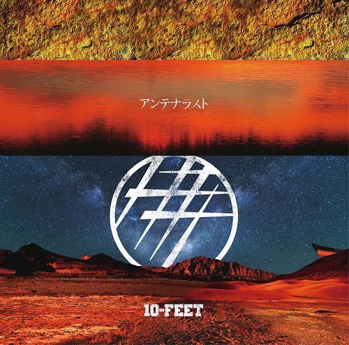10-FEET/アンテナラスト