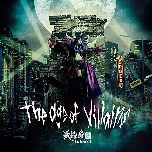 妖精帝國/The age of villains
