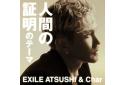 EXILE ATSUSHIのニュース