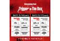 Trigger In The Boxのニュース