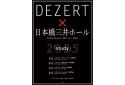 DEZERTのニュース