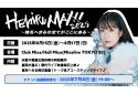 椎名へきるのニュース