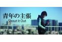Shout it Outのニュース